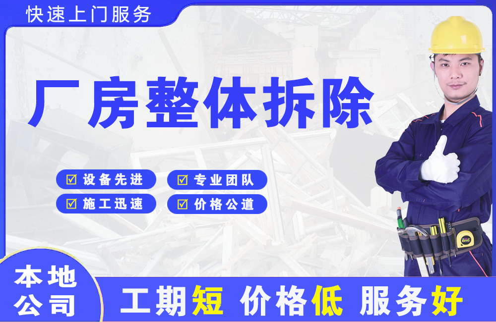 昌平厂房整体拆除